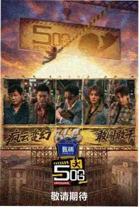 八点影院综艺观察题材图鉴封面