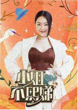 八点影院人物访谈题材图鉴封面